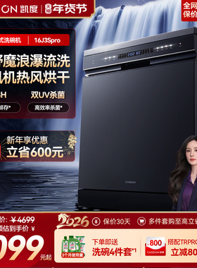 凯度16J3SPro洗碗机嵌入式家用16套大容量