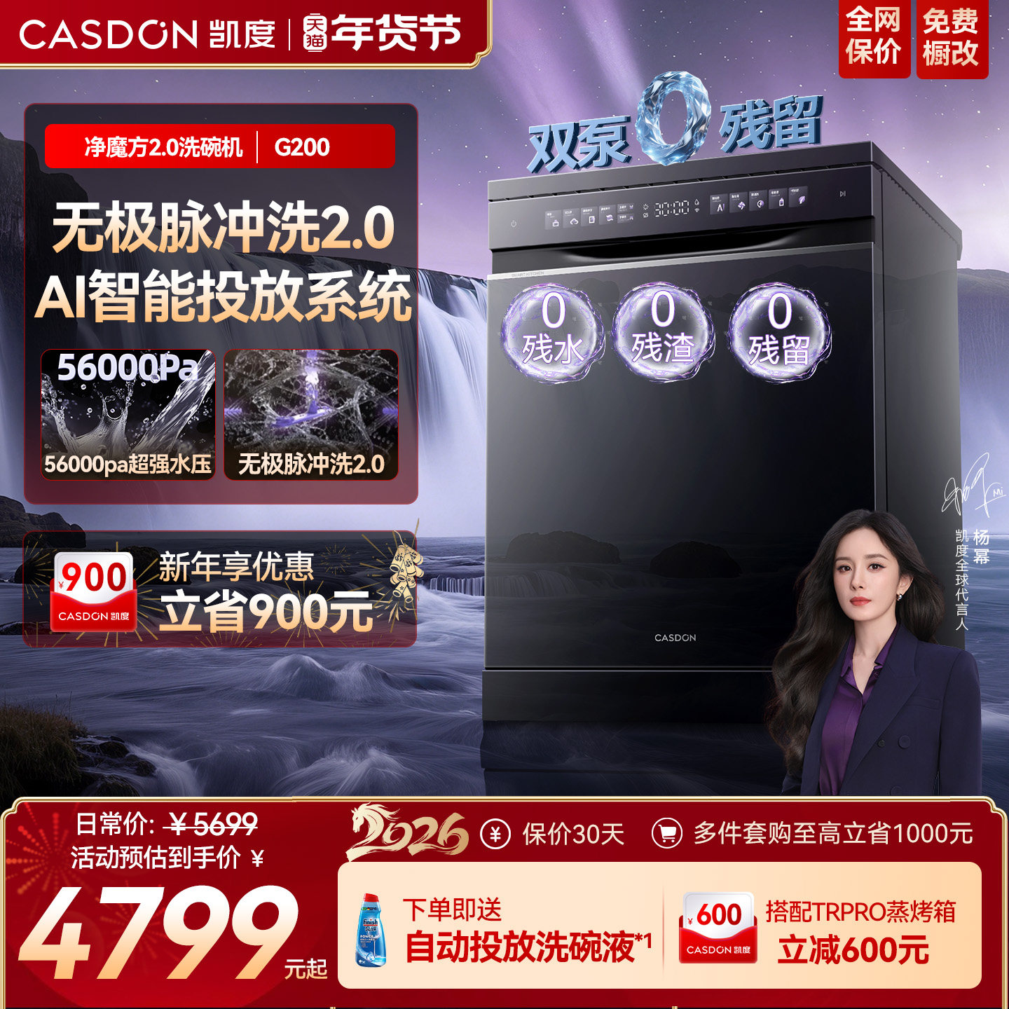 凯度G200洗碗机 家用嵌入式18套+3大容量自动烘干一体 双泵0残水