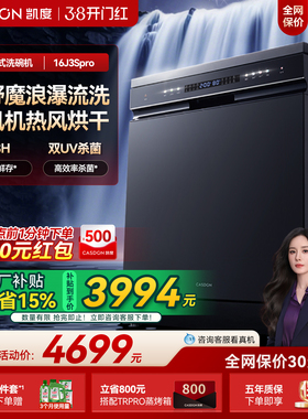 凯度16J3SPro洗碗机嵌入式家用16套大容量