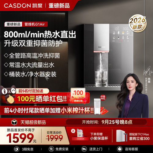 凯度壁挂即热直饮管线机