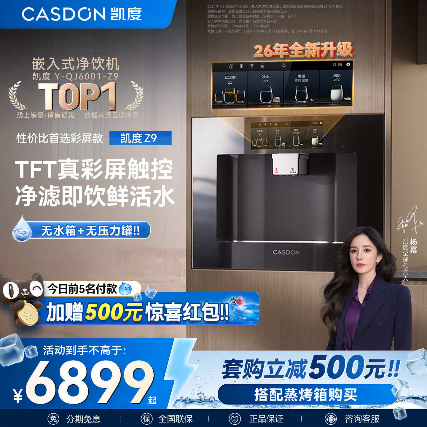 凯度升级款Z9/Z5S可制冷嵌入式直饮水机净水器家用管线净饮一体机
