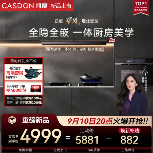 凯度幂风烟灶套装大吸力油烟机燃气烟灶套家用智能烟机灶具一套