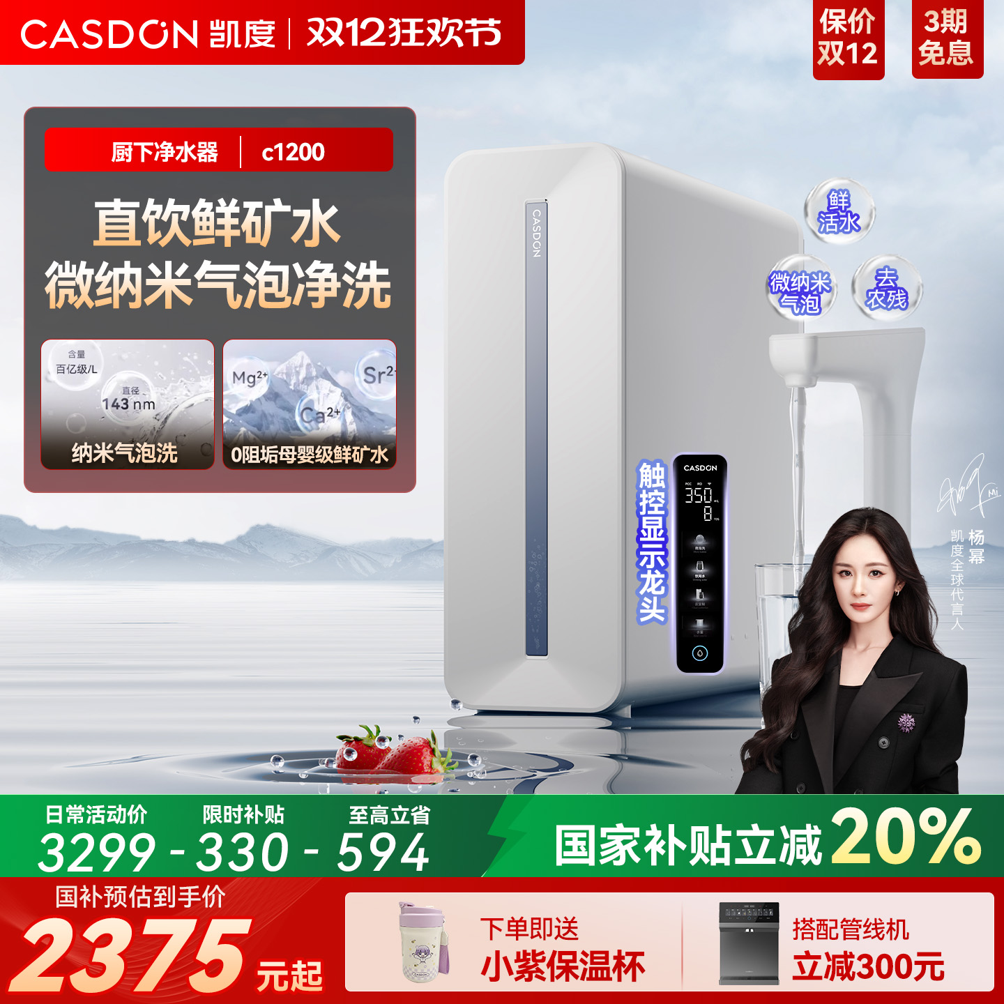 【政府补贴】凯度鲜矿水净水器0阻垢净饮水机家用厨下式直饮C1200