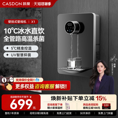 凯度X1管线直饮机家用壁挂式净水器冷热即热饮水机餐边柜直饮过滤