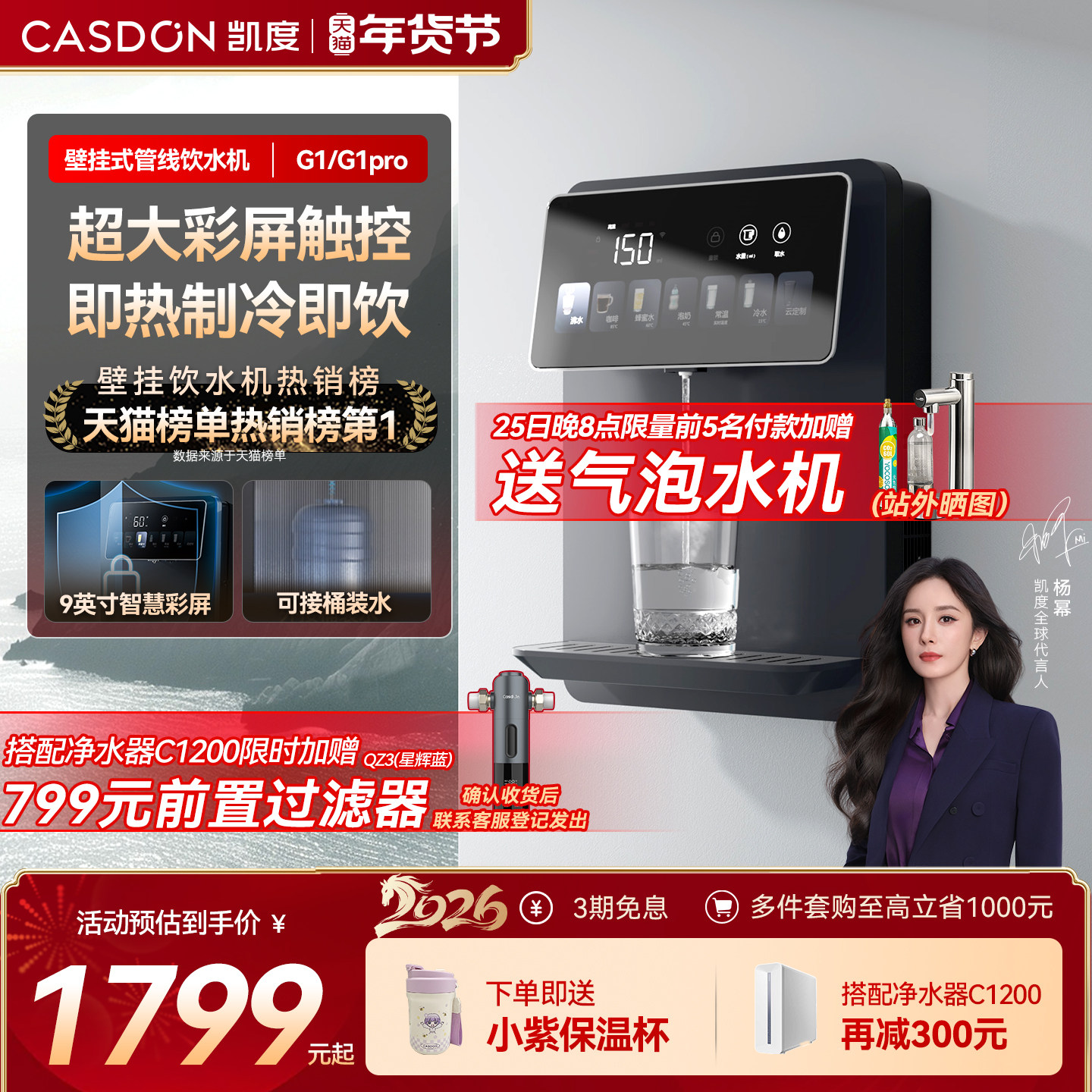 凯度G1管线机壁挂式直饮机净水器家用即热饮水机餐边柜新款,厨房电器,管线机,淘宝优惠券,粉丝福利购,淘宝优惠卷