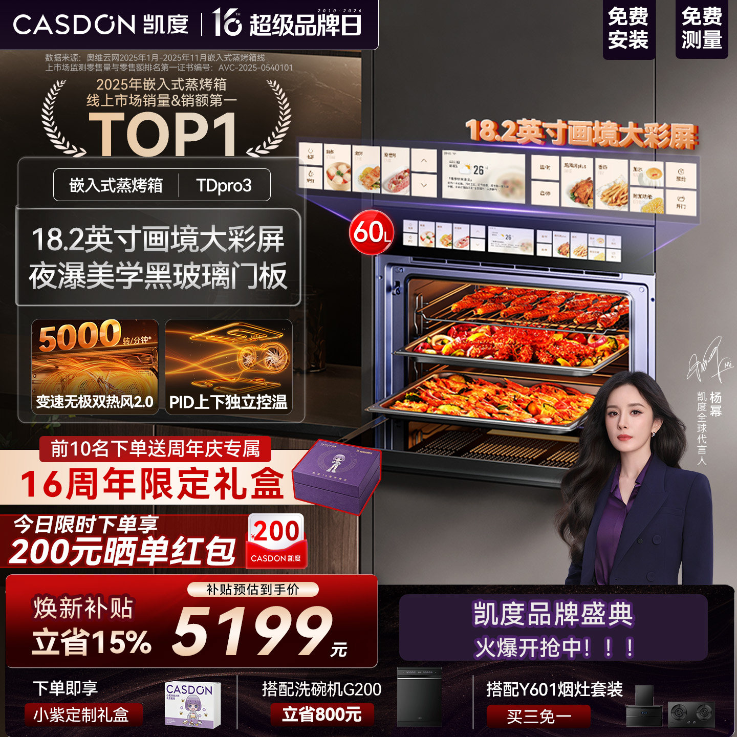 【杨幂推荐】凯度TDPro3全嵌蒸箱烤箱蒸烤一体机嵌入式烤箱双热风
