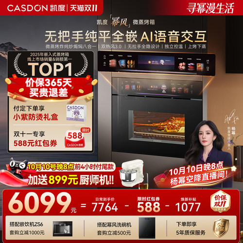 2026新品凯度幂风无把手微蒸烤