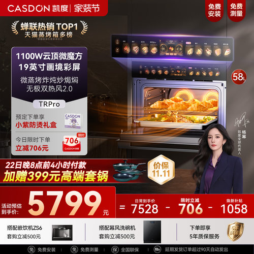 凯度微蒸烤一体机TRpro嵌入式