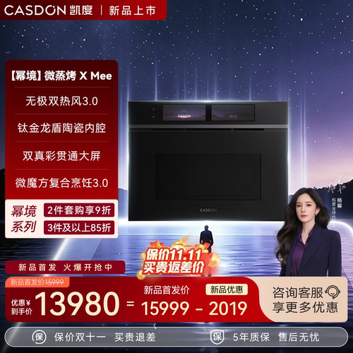 【幂境蒸烤箱】双TFT彩屏双热风3.0嵌入式微蒸烤一体机蒸烤箱XMEE