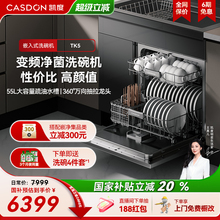 【政府补贴】凯度TK5集成水槽厨房全自动家用洗碗机嵌入式洗菜盆
