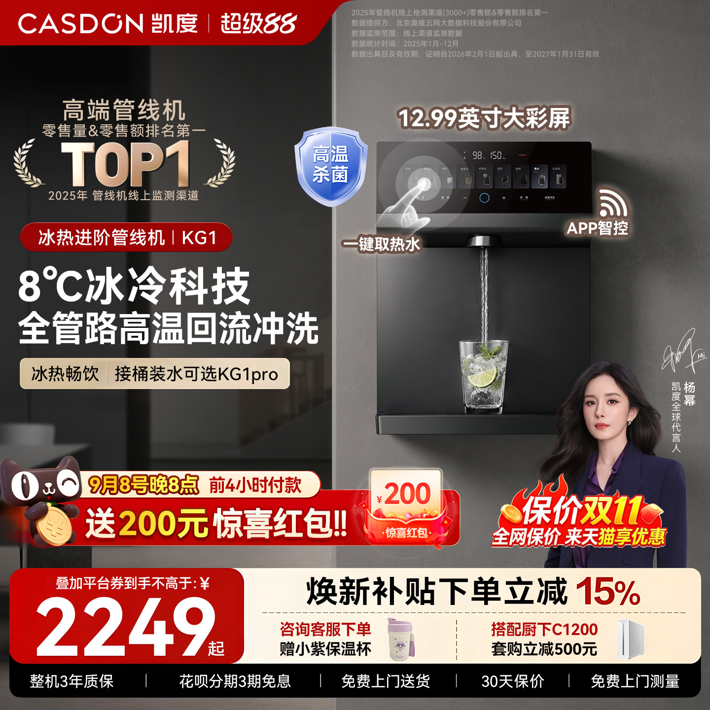 凯度冰泉全管路高温杀菌管线机图片
