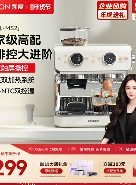 凯度魔咖MS2半自动咖啡机家用意式研磨奶泡一体机