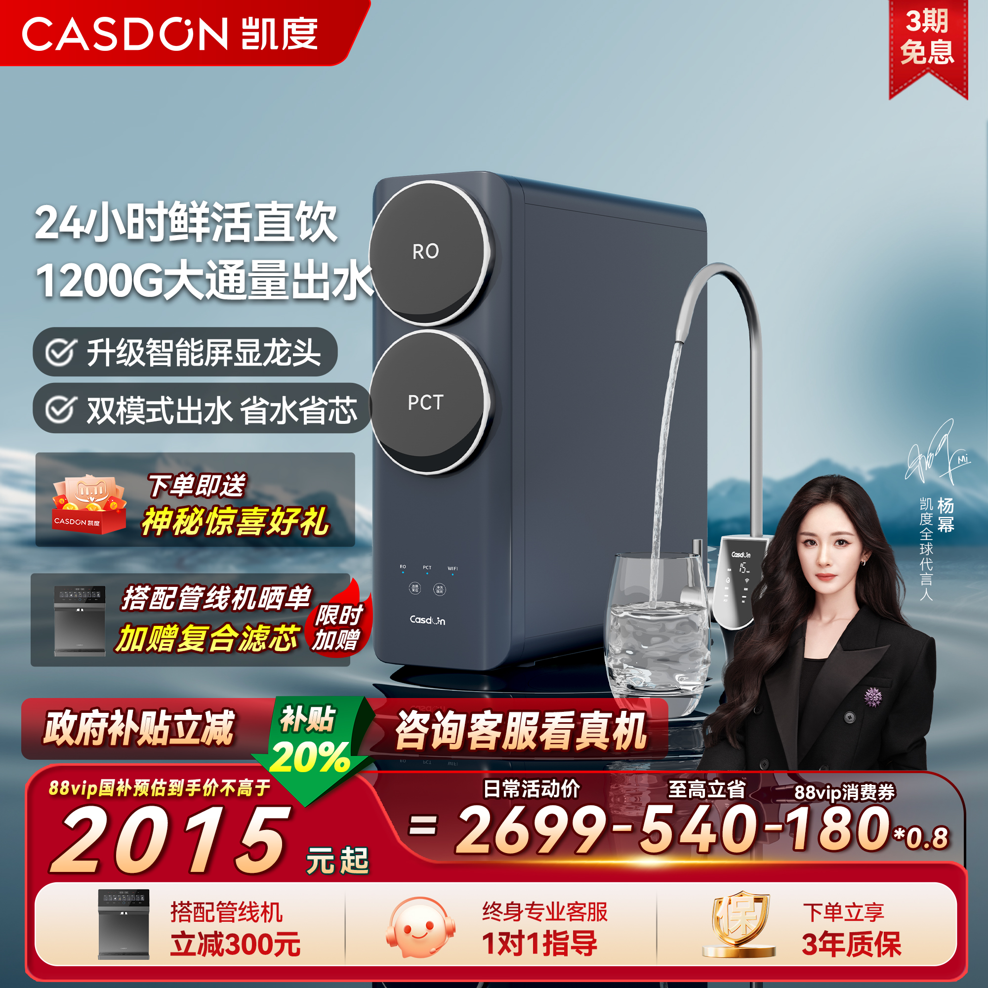 【政府补贴】凯度净水器母婴直饮家用过滤管线厨下净饮水机C1pro