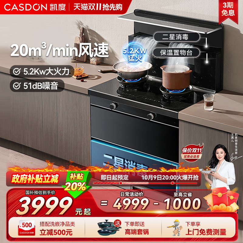 凯度集成灶消毒柜一体一级能效