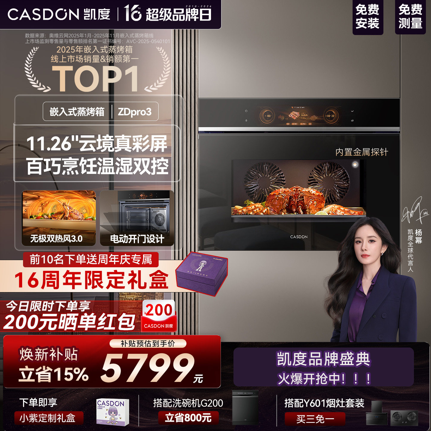 【旗舰新品】凯度ZDpro3全嵌蒸烤箱蒸烤一体机嵌入式双热风ZD三代