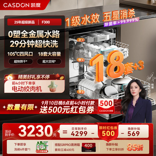 【大容量新品】凯度F300嵌入式洗碗机18套+3消毒烘干全自动家用