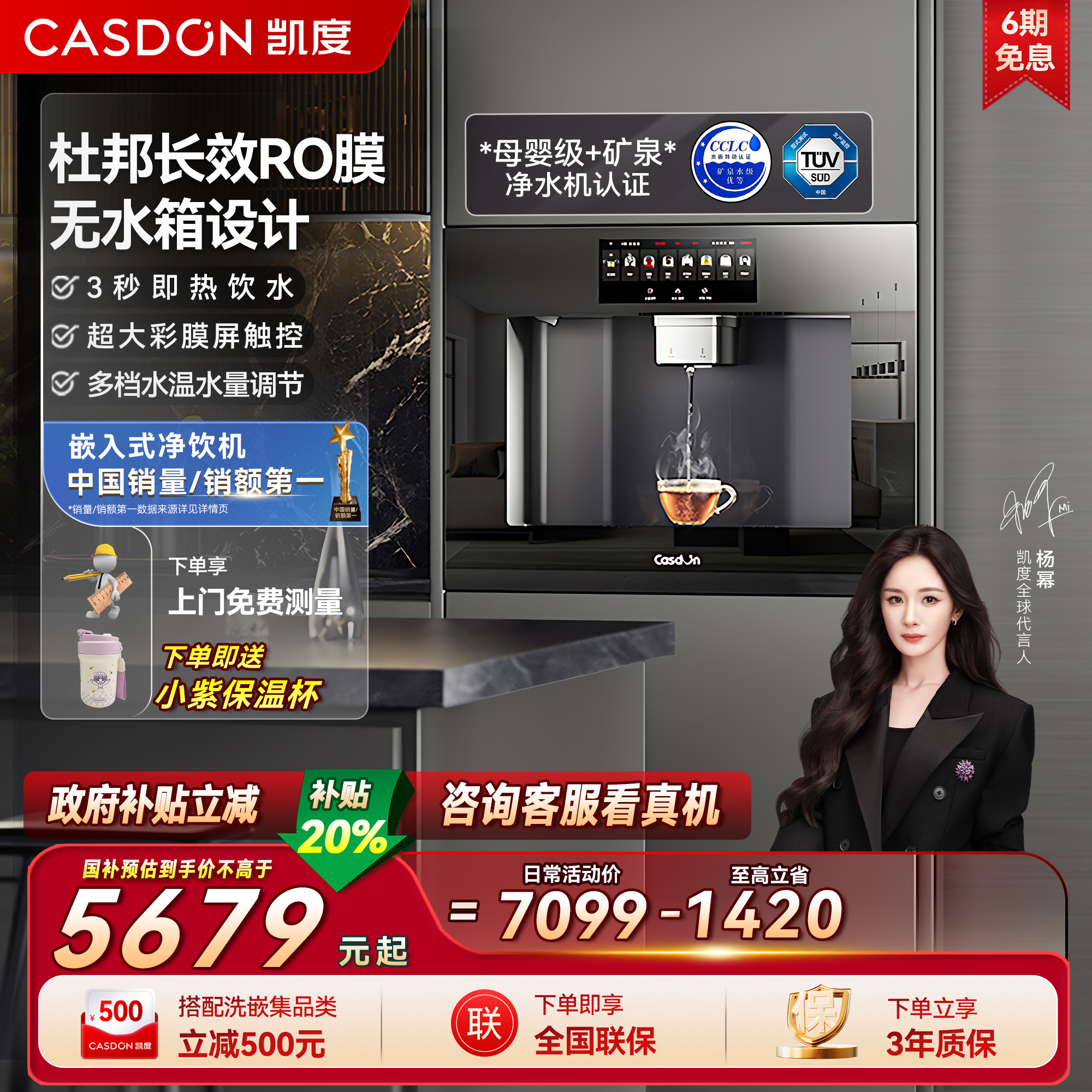 凯度嵌入式直饮水机净水器