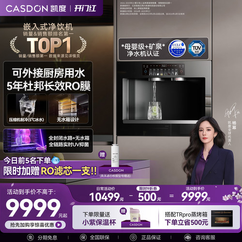 凯度冰热嵌入式直饮机可外接用水