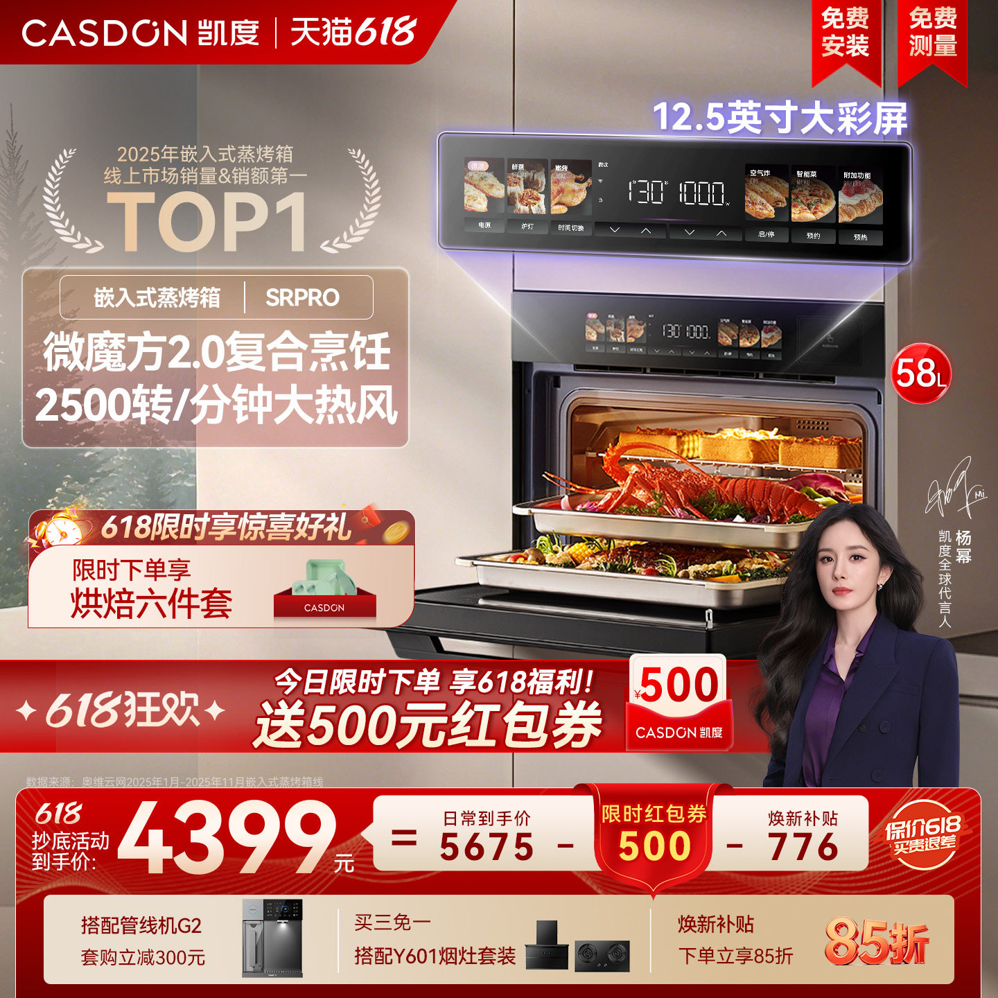 【杨幂推荐】凯度SRpro微蒸烤一体机嵌入式五合一家用烤箱微波炉