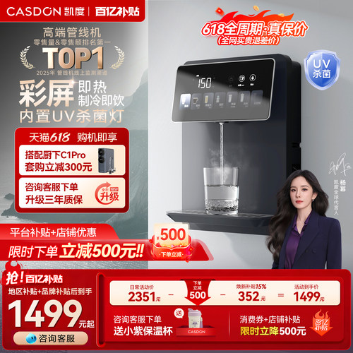 凯度G1管线机壁挂式直饮机UV杀菌净水器家用即热饮水机餐边柜新款