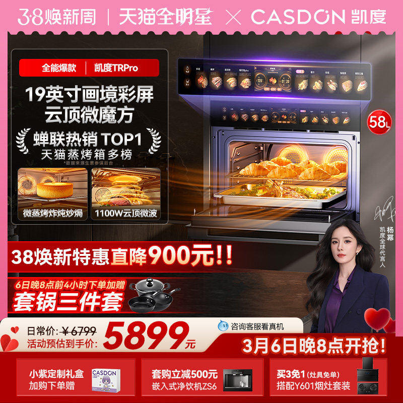 【旗舰爆款】凯度TRpro微蒸烤一体机嵌入式蒸烤箱双热风家用蒸箱