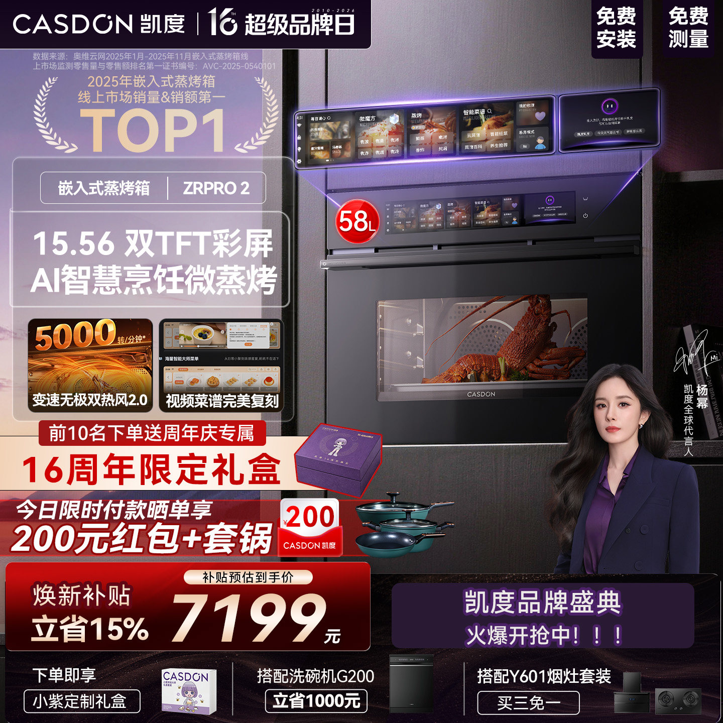 【旗舰新品】凯度ZRpro二代AI智能双热风微蒸烤箱一体机嵌入式