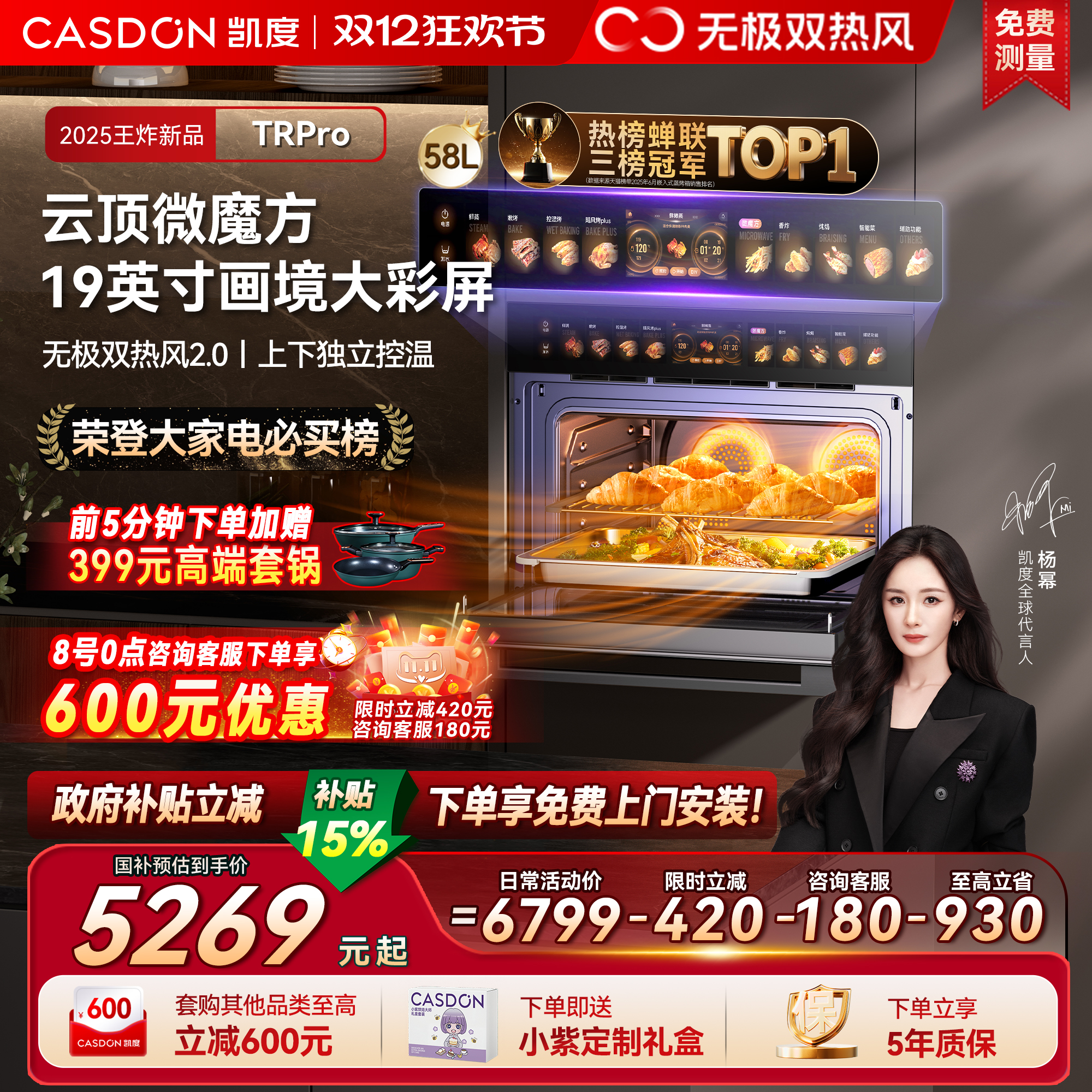 凯度新品微蒸烤炸炖炒焗TRpro