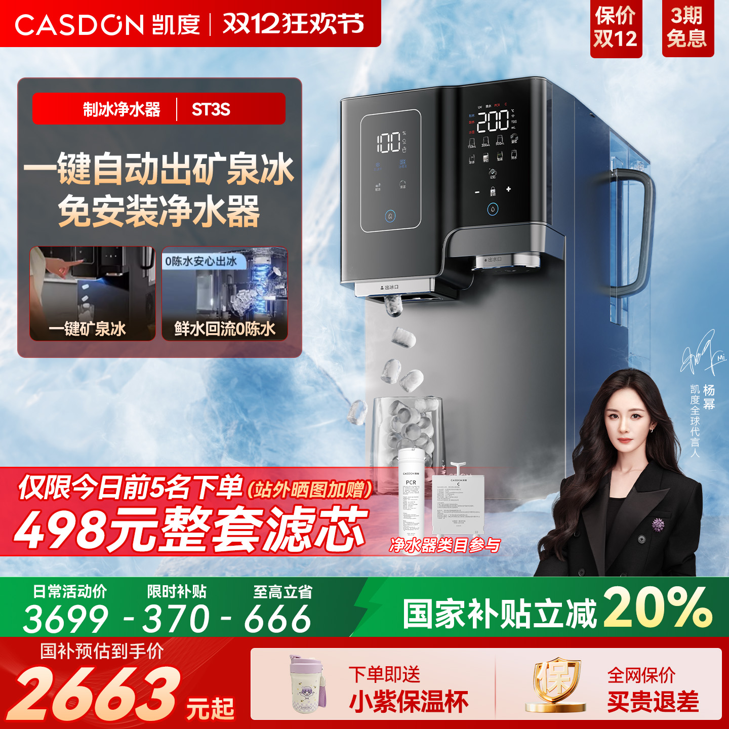 【政府补贴】凯度冰块净水器台式家用矿化即热净饮水机冰吨吨ST3S