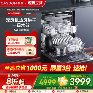 嵌入式 凯度16J3S洗碗机全自动家用烘干消毒一体式 16套