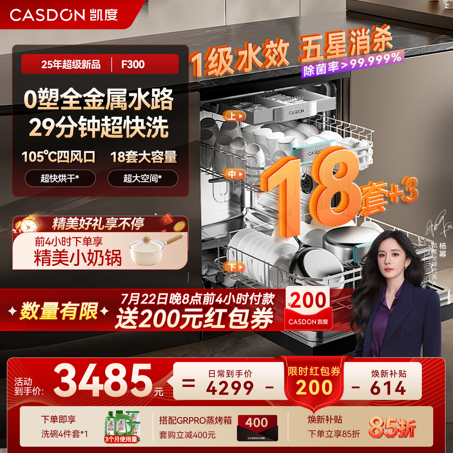 【大容量新品】凯度F300嵌入式洗碗机18套+3消毒烘干全自动家用