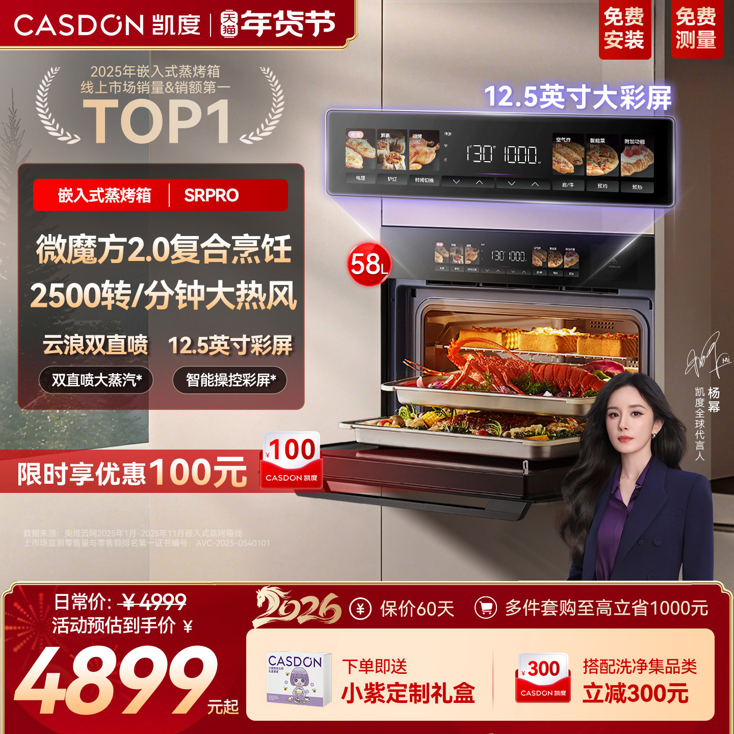 【年度新品】凯度SRpro微蒸烤一体机嵌入式五合一家用烤箱微波炉