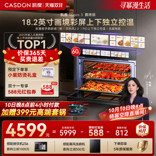 凯度TDPro3蒸烤一体机双热风