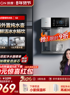凯度G2管线机冷热壁挂式家用直饮水机2025新款餐边柜净水器套装
