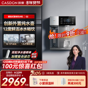 凯度G2管线机冷热壁挂式家用直饮水机2025新款餐边柜净水器套装