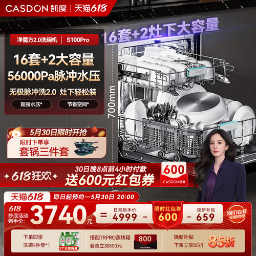凯度净魔方2.0嵌入式16套+2大容量洗碗机S100Pro灶下家用烘干