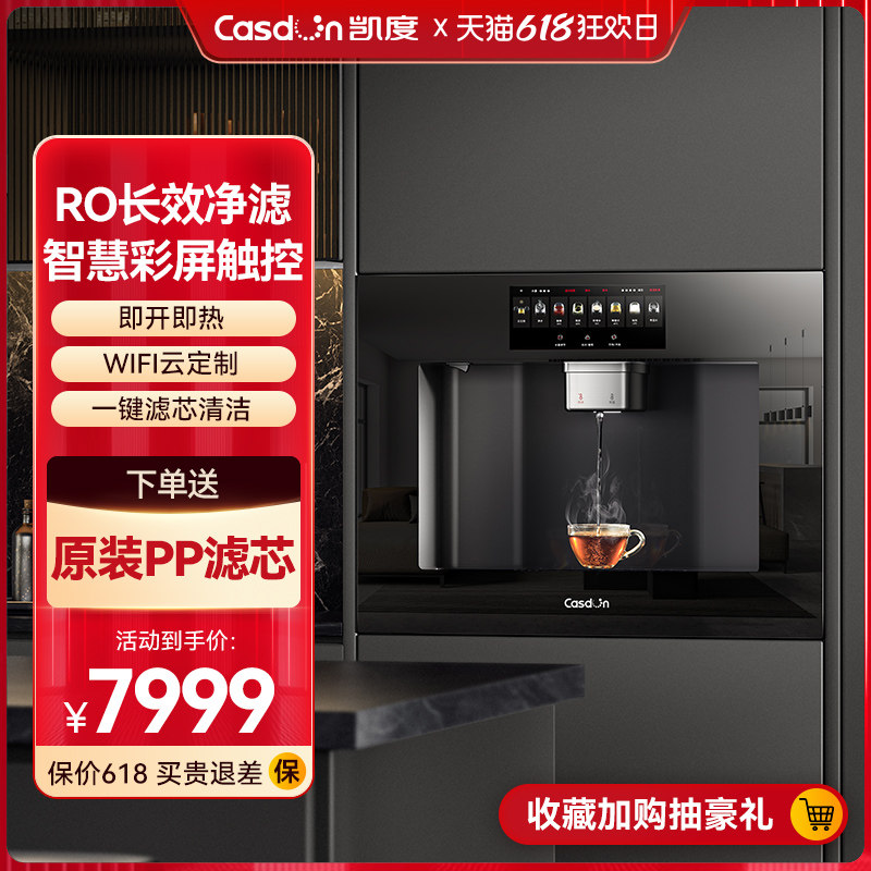 凯度Z5嵌入式直饮水机即热净水器家用厨房RO过滤管线净饮一体机