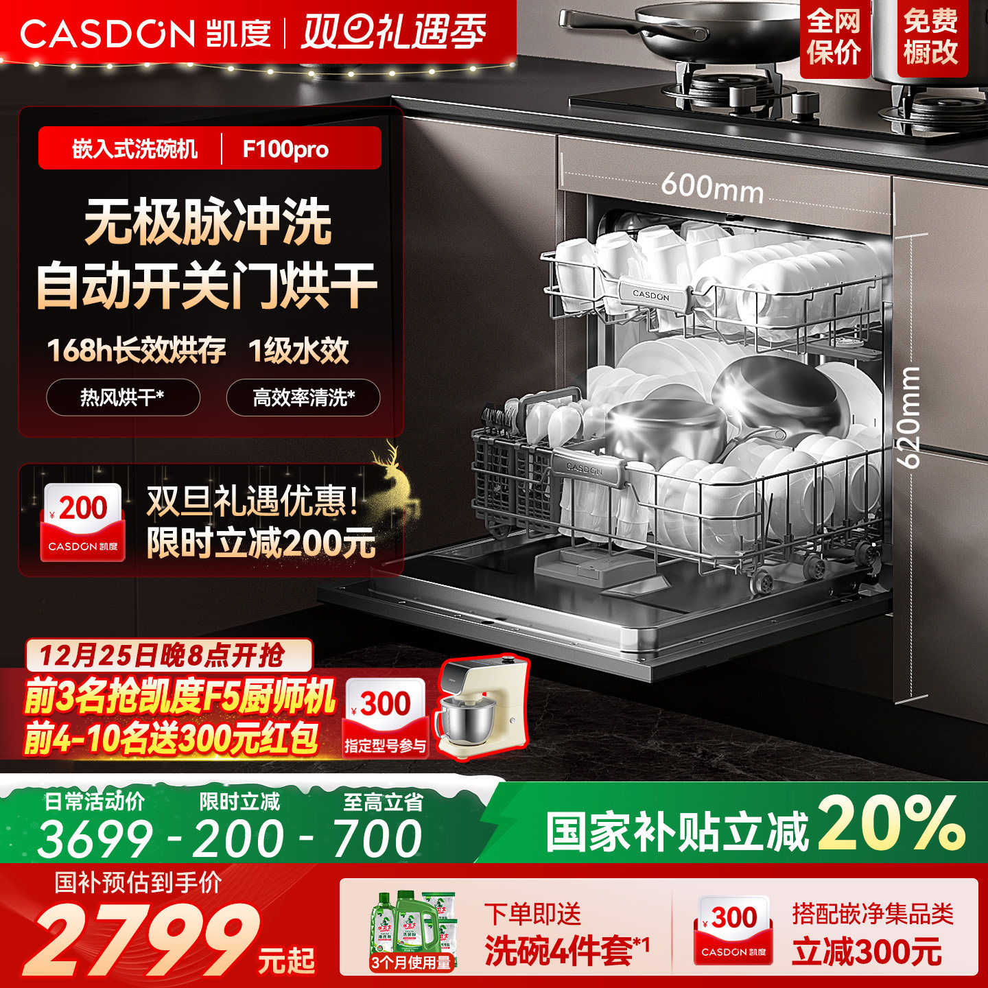 【政府补贴】凯度净魔方嵌入式洗碗机F100pro变频13套家用消