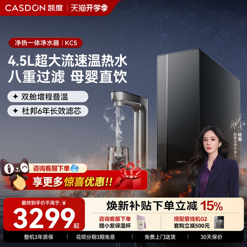凯度净热一体鲜矿水KC5