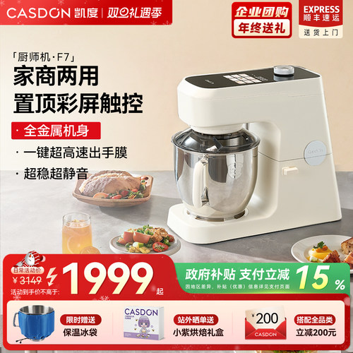 凯度F7厨师机彩屏商用家用全自动揉面机静音大容量和面机搅拌机