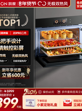 凯度ZDpro二代蒸烤箱一体机嵌入式家用四合一双热风