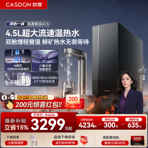 凯度净热一体鲜矿水KC5