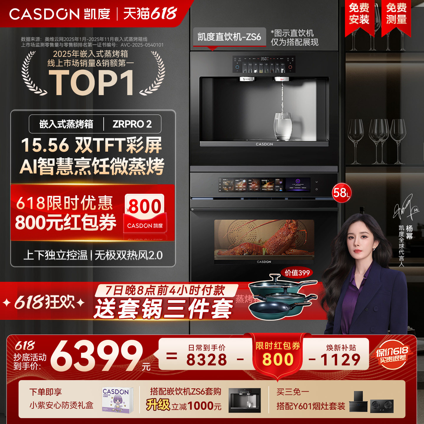 【旗舰新品】凯度ZRpro二代AI智能双热风微蒸烤箱一体机嵌入式