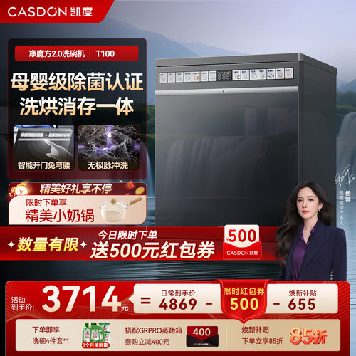 凯度净魔方2.0嵌入式洗碗机T100家用16套+3洗碗消毒烘干一体机