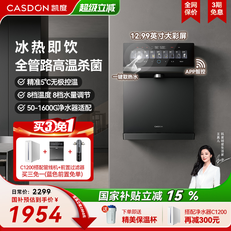 凯度冰泉管线机壁挂式直饮机即热饮水机净水器家用2025年新款KG1