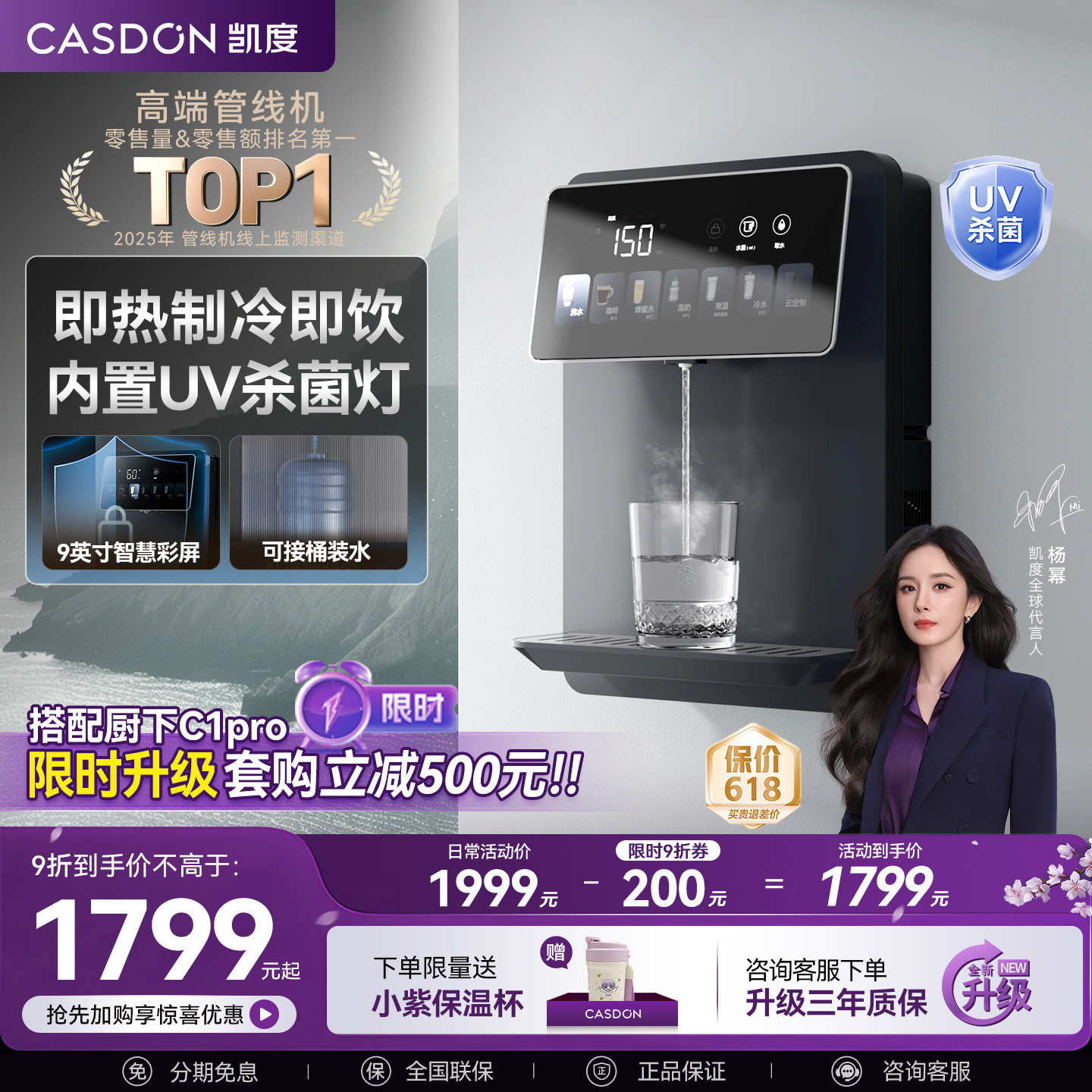 凯度G1管线机壁挂式直饮机UV杀菌净水器家用即热饮水机餐边柜新款