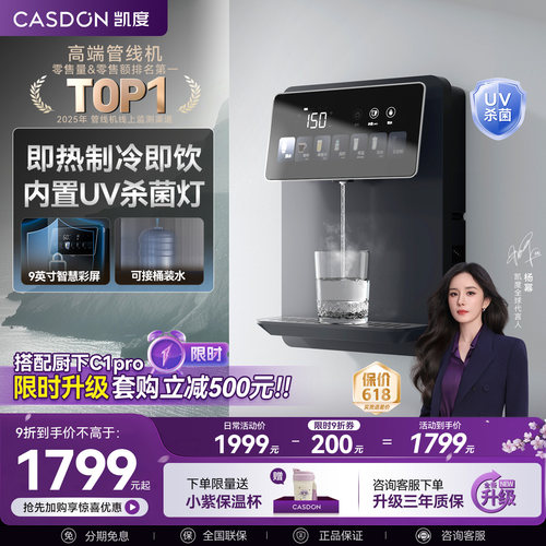 凯度G1管线机壁挂式直饮机UV杀菌净水器家用即热饮水机餐边柜新款