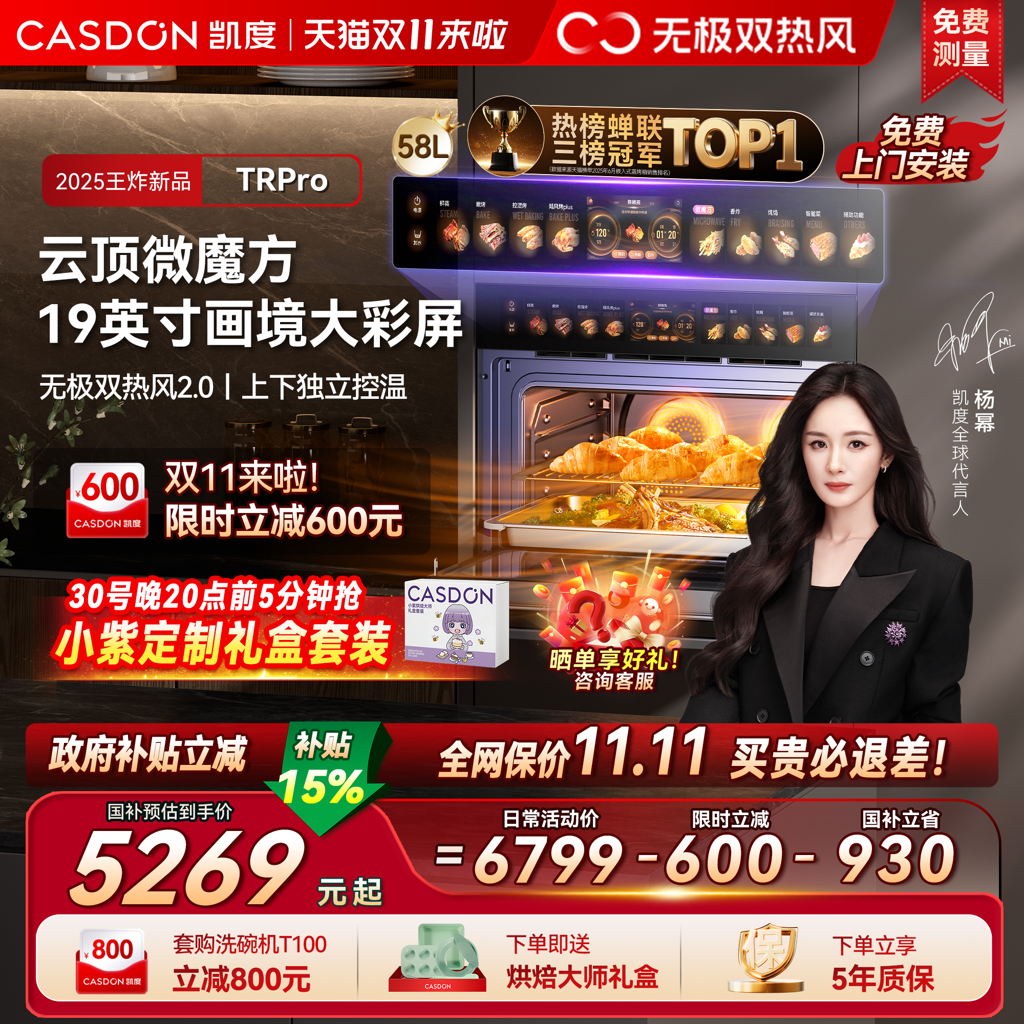 凯度新品微蒸烤炸炖炒焗TRpro