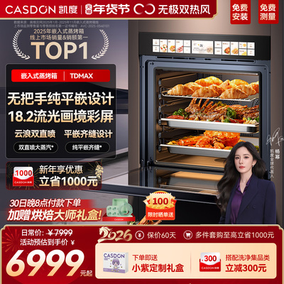凯度TDMAX彩屏80L大容量蒸烤一体机嵌入式蒸烤箱双热风家用蒸箱