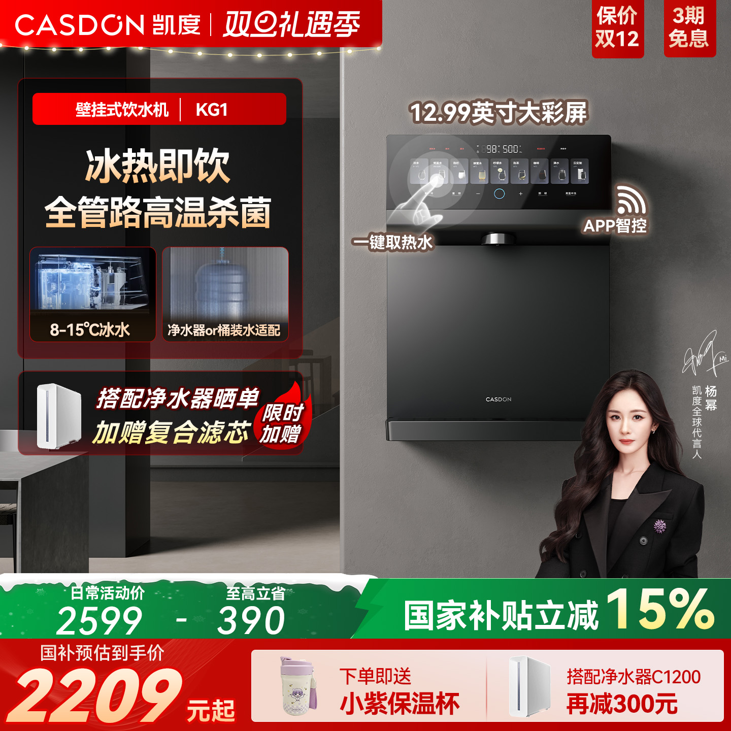 凯度冰泉管线机壁挂式直饮机即热饮水机净水器家用2025年新款KG1