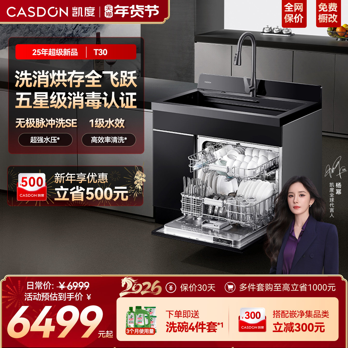 凯度T30集成水槽厨房全自动家用洗碗机嵌入式洗菜盆